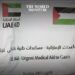 UAE Sends Humanitarian Aid to Palestinians