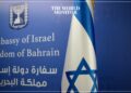 Bahrain Cuts Ties with Israel