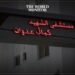 Israeli Forces Raid Kamal Adwan Hospital in North Gaza
