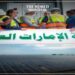 How Will UAE's Solar Initiative Change the Energy Landscape in Aden?