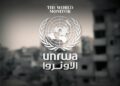 UNRWA Reopens Health Center in Khan Younis