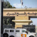 Egypt Rejects Israeli Military Presence at Rafah Crossing